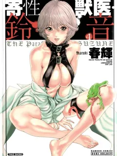 volume 4 of parasite doctor suzune!