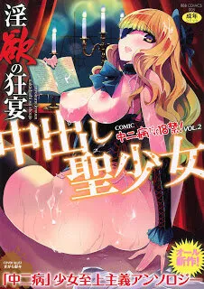 [anthology] inyoku no kyouen nakadashi sei shoujo [japanese sub]